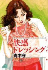 Kaikan Doresshingu cover