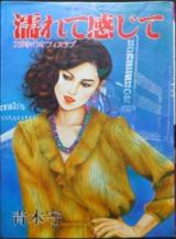 Nurete Kanjite cover
