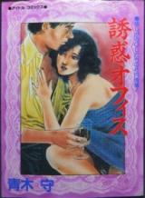 Yuuwaku Ofisu cover