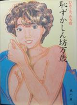 Hazukashi n Bou Banzai cover