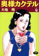Okusama Kakuteru cover
