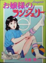 Ojousama no Ranjerii cover