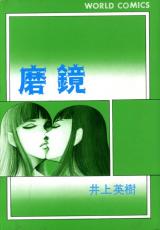 Migaku Kagami cover