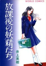 Houkago no Yousei-tachi cover