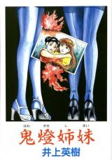 Hito Shimai cover