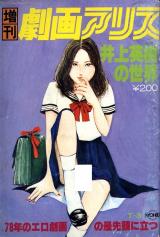 Inoue Hideki no Sekai cover