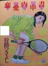 Renai Naishinsho cover