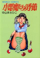 Shouakuma-tachi no Kisetsu cover