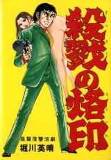 Satsuriku no Rakuin cover