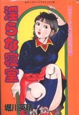 Midarana Shinshitsu cover