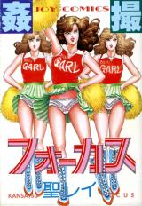 Kan to Foukasu cover