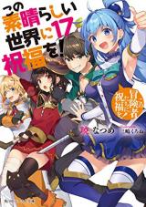 KonoSuba – God's blessing on this wonderful world! / Kono Subarashii Sekai  ni Shukufuku o! - Other Anime - AN Forums