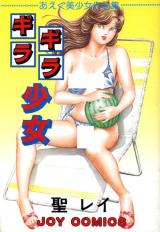 Giragira Shoujo cover