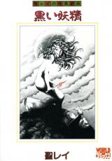 Kuroi Youei cover