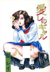 Aishi no Gyaru cover