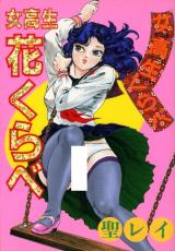 Onna Kousei Hanakurabe cover