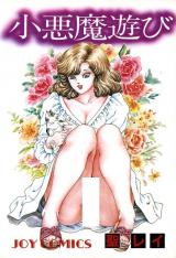 Shouakuma Asobi cover