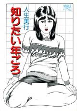 Shiritai Toshi-goro cover