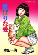 Yokubarina Ai cover