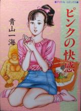 Pinku no Kaikan cover