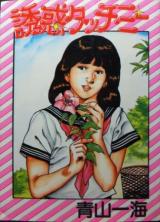 Yuuwaku Tatchi Mii cover