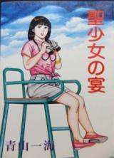 Hijiri Shoujo no Utage cover