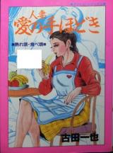 Hitozuma ai no Tehodoki cover