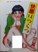 Kaikan Hatsuratsu cover