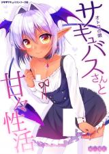 Otokonoko Succubus-san to Amaama Seikatsu cover