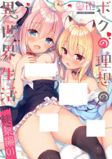 My Ideal Isekai Life cover