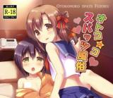 Otokonoko Spats Fuzoku cover