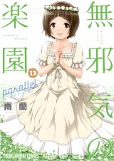 Mujaki no Rakuen Paradise of Innocence 1-13 Comic set Uran /Japanese Manga Book 