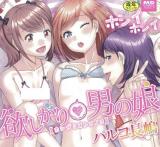 Hoshigari Otokonoko cover