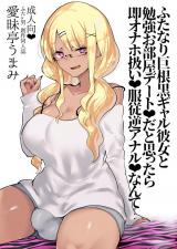 Futanari Kyokon Kuro Gal cover