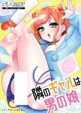 Tonari no Gal wa Otokonoko cover
