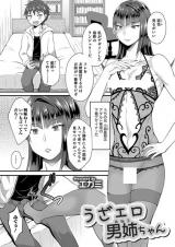 UzaEro Onee-chan cover