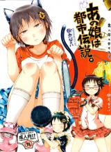 Ano Ko wa Toshi Densetsu. cover