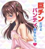 Kyochin dakedo Panty Hakitai cover