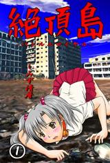 Zecchoujima - Battle Eroyale cover