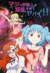 Maji de Uchuujin ga Inran Sugite Yabai!! cover