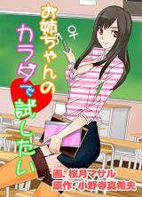 Onee-chan no Karada de Tameshitai cover