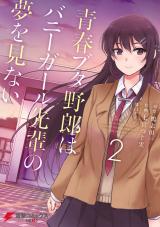 New Seishun Buta Yaro Vol.1 Japanese Light Novel