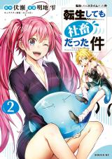 Tensei Shitara Slime Datta Ken - Baka-Updates Manga