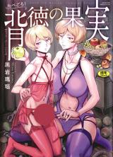 Immoral Fruit cover