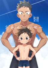 Ore no Sensei (Wool) cover