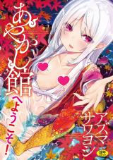Ayakashi-kan e Youkoso! cover