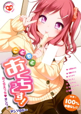 Kodomo to Okuchix! cover