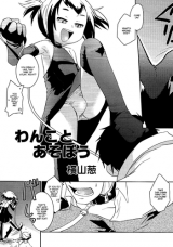 Wanko to Asobou cover