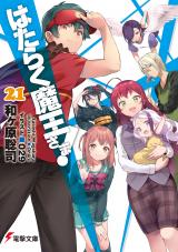 File:Hataraku Maou-sama! v8 Characters-Jobs.jpg - Baka-Tsuki