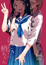 Hadaka no Kozue-chan cover